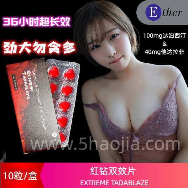 EXTREME TADABLAZE印度红钻双效片