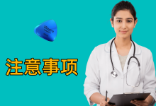 如何正确使用印度代购回的男性药？